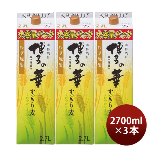 麦焼酎博多の華すっきり麦25度パック2700ml2.7L3本焼酎福徳長酒類合同酒精既発売