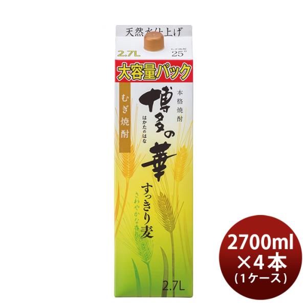 麦焼酎博多の華すっきり麦25度パック2700ml2.7L×1ケース/4本焼酎福徳長酒類合同酒精既発売