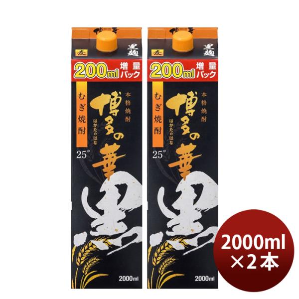 麦焼酎博多の華黒麹25度パック2000ml2L2本焼酎福徳長