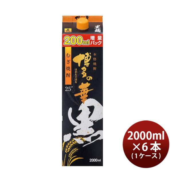 麦焼酎博多の華黒麹25度パック2000ml2L×1ケース/6本焼酎福徳長