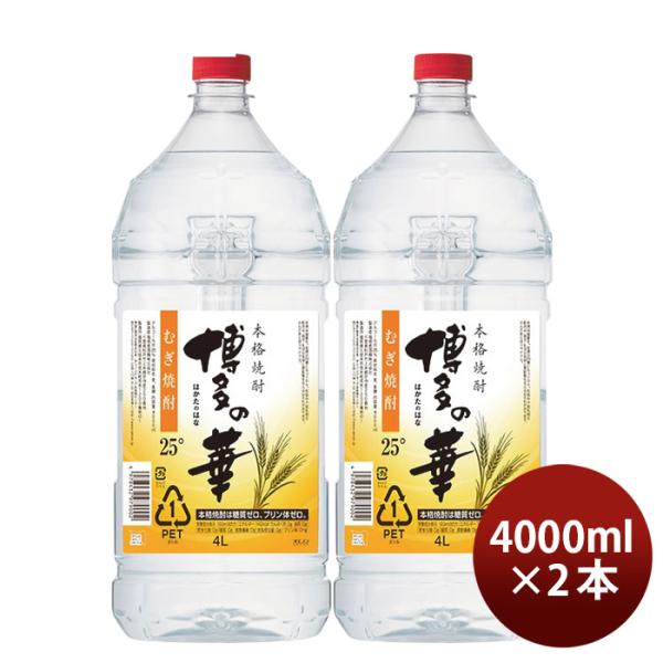 麦焼酎博多の華むぎ25度ペット4000ml4L2本焼酎福徳長福徳長酒類業務用