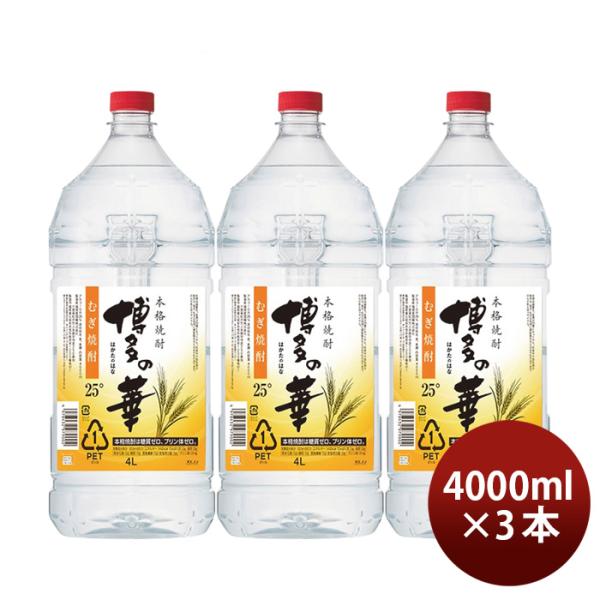 麦焼酎博多の華むぎ25度ペット4000ml4L3本焼酎福徳長福徳長酒類業務用