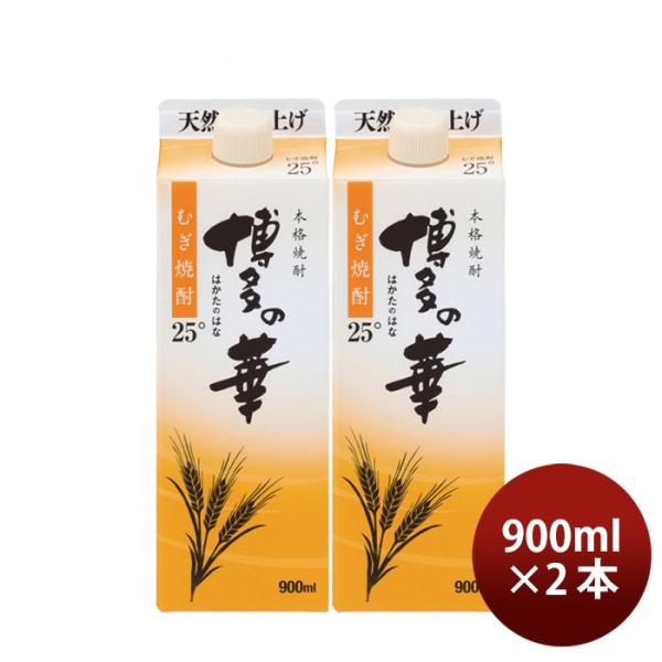 麦焼酎博多の華麦25度スリムパック900ml2本焼酎福徳長酒類合同酒精既発売