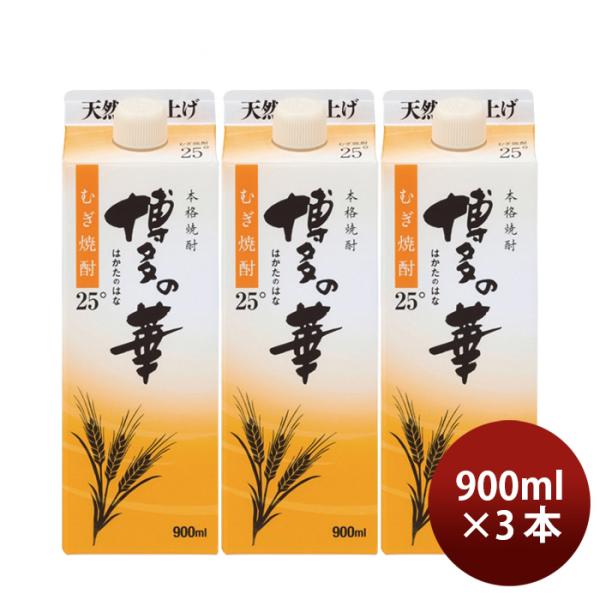 麦焼酎博多の華麦25度スリムパック900ml3本焼酎福徳長酒類合同酒精既発売