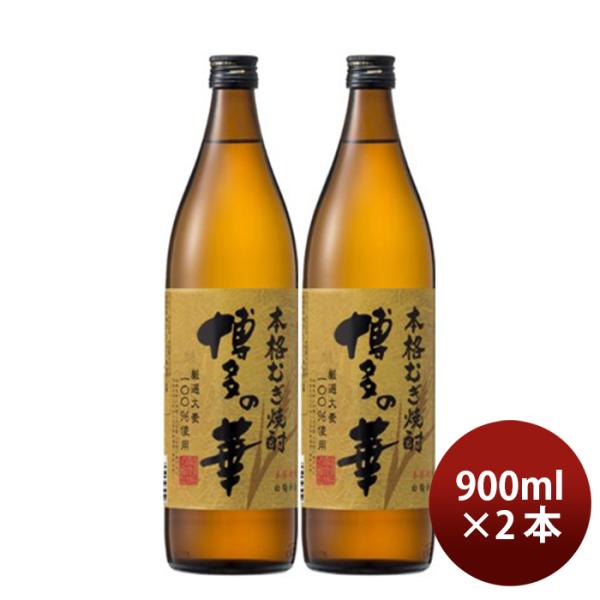 福徳長博多の華むぎ25度900ml2本麦焼酎