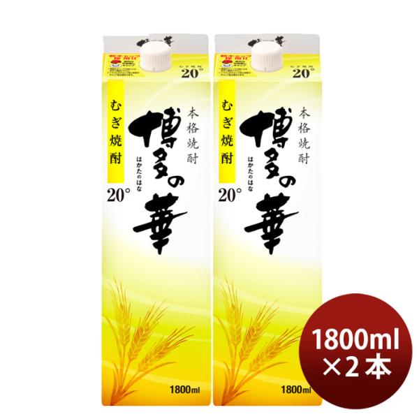 ２０°博多の華麦パック1.8L2本