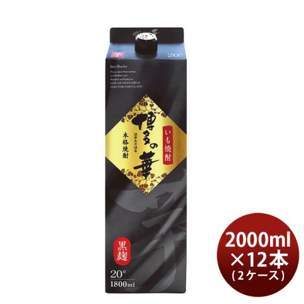 芋焼酎博多の華20度パック1800ml1.8L×2ケース/12本焼酎福徳長