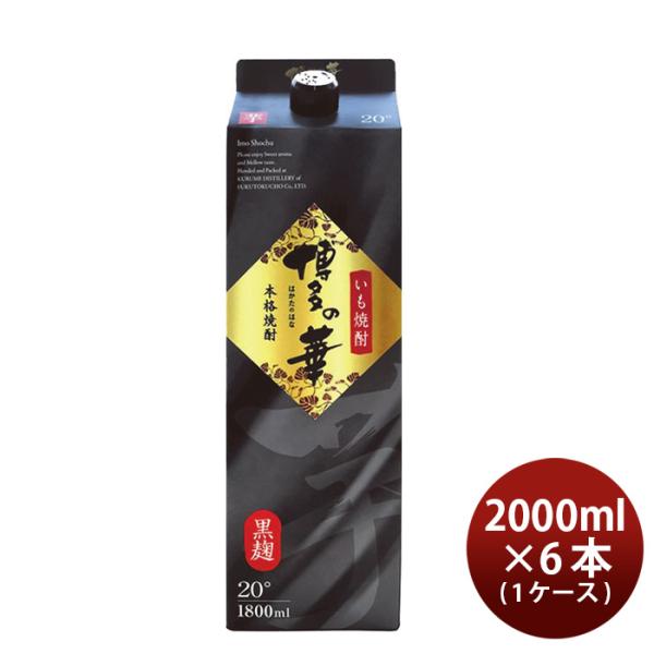 芋焼酎博多の華20度パック1800ml1.8L×1ケース/6本焼酎福徳長