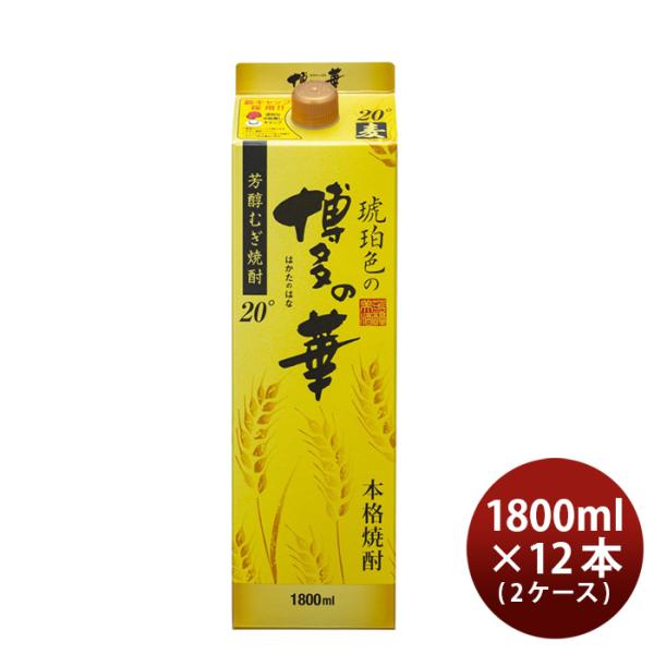 麦焼酎琥珀色の博多の華20度パック1800ml1.8L×2ケース/12本焼酎福徳長