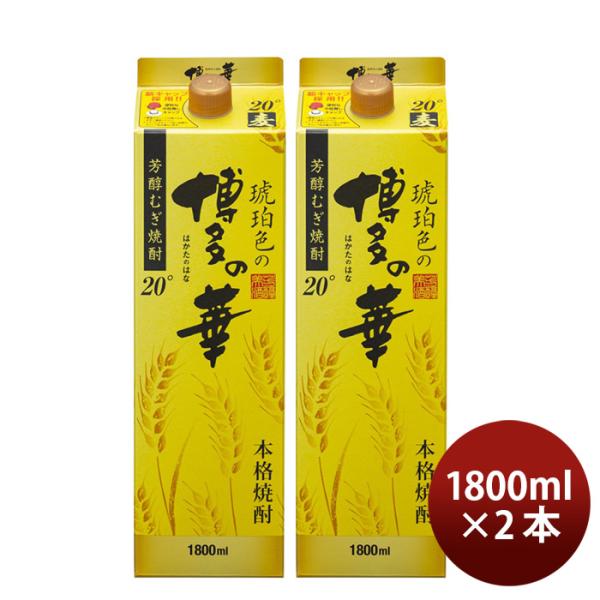 麦焼酎琥珀色の博多の華20度パック1800ml1.8L2本焼酎福徳長