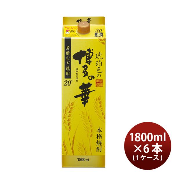 麦焼酎琥珀色の博多の華20度パック1800ml1.8L×1ケース/6本焼酎福徳長