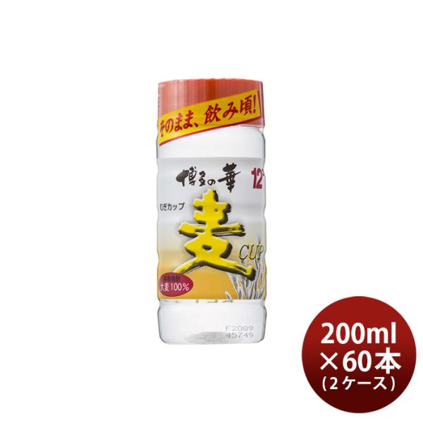 麦焼酎博多の華12度カップ200ml×2ケース/60本焼酎福徳長酒類本州送料無料四国は+200円、九州・北海道は+5