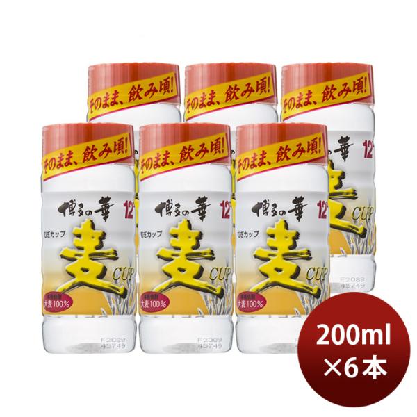 麦焼酎博多の華12度カップ200ml6本焼酎福徳長酒類