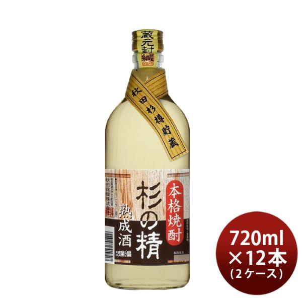 秋田銘醸爛漫杉の精720ml×2ケース/12本日本酒