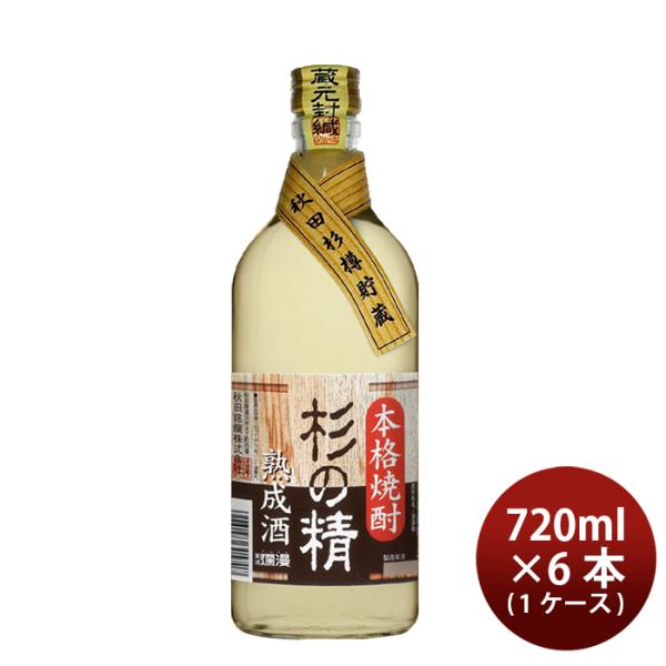 秋田銘醸爛漫杉の精720ml×1ケース/6本日本酒