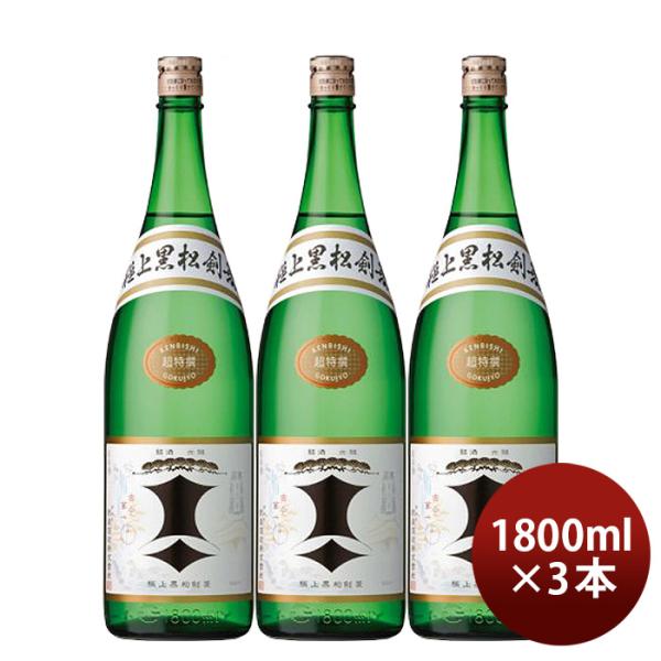 日本酒極上黒松剣菱1800ml1.8L3本剣菱酒造