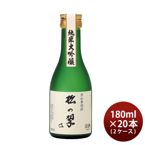 山本本家神聖純米大吟醸松の翠M4180ml×2ケース/20本日本酒