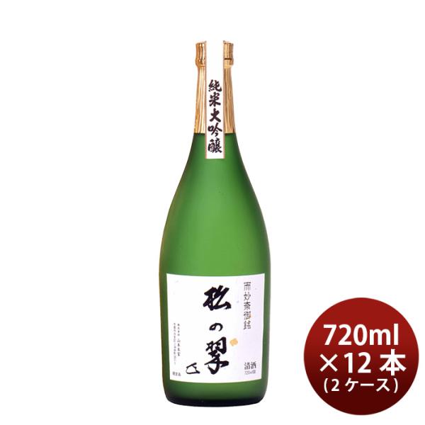 山本本家神聖純米大吟醸松の翠M4720ml×2ケース/12本日本酒