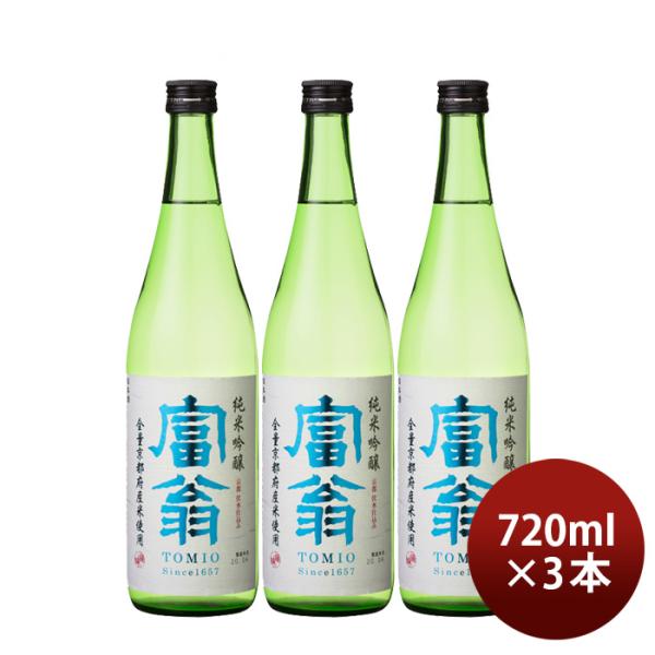日本酒富翁純米吟醸全量京都産米720ml3本五百万石京都北川本家既発売