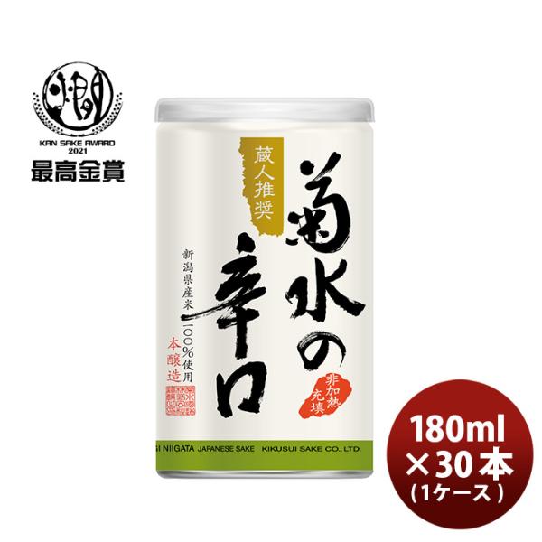 日本酒菊水の辛口180ml30本1ケース