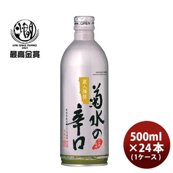 日本酒 菊水の辛口（缶） 500ml 24本 1ケース