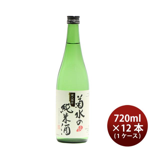 日本酒菊水の純米酒720ml×1ケース/12本純米酒菊水菊水酒造新潟