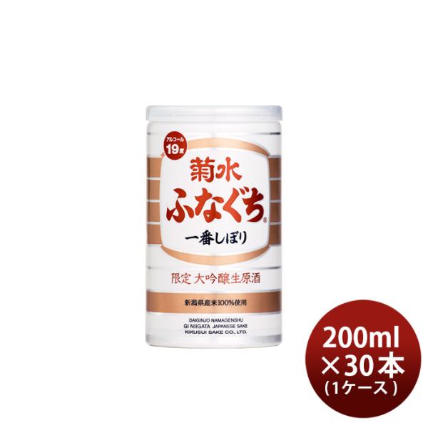 日本酒菊水大吟醸生原酒ふなぐち限定缶200ml×1ケース/30本菊水酒造限定醸造既発売03/13以降順次発送致します