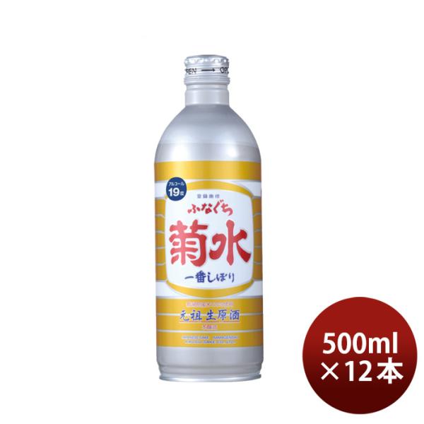 生原酒ふなぐち菊水一番しぼり500ml12本日本酒ボトル