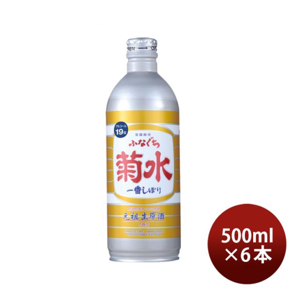 生原酒ふなぐち菊水一番しぼり500ml6本日本酒ボトル