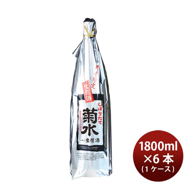 菊水しぼりたて生原酒1.8L×1ケース/6本1800ml日本酒菊水酒造