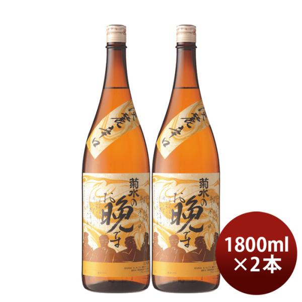 菊水菊水のお晩です1800ml1.8L2本日本酒