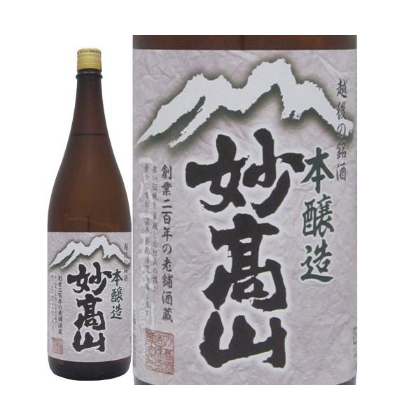 妙高山 本醸造 1800ml 1.8L 1本 新潟県 妙高酒造 ギフト 父親 誕生日 プレゼント