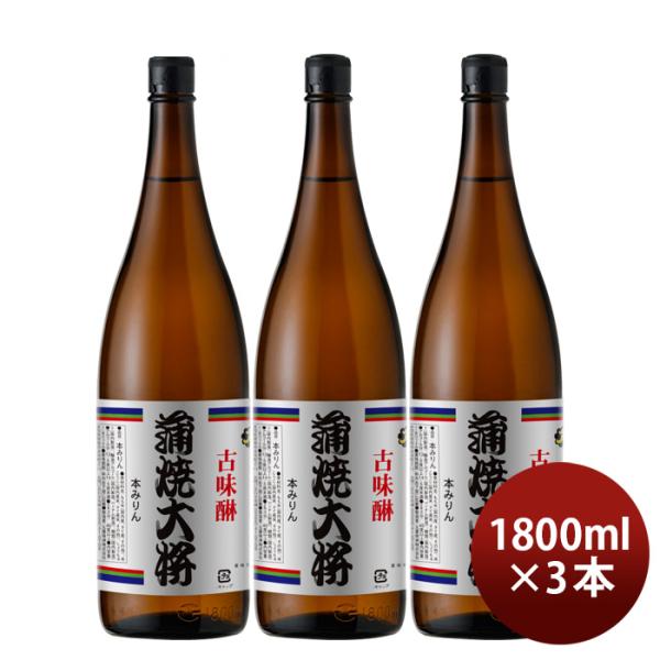 本みりん蒲焼大将瓶1800ml1.8L3本九重味淋みりん味醂九重味醂既発売