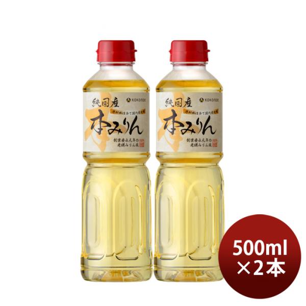 本みりん純国産本みりんペット500ml2本九重味淋みりん味醂無添加九重味醂既発売