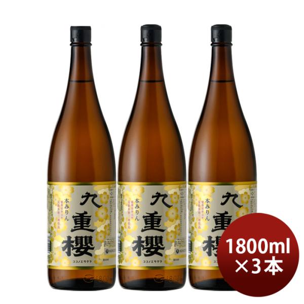 本みりん九重櫻瓶1800ml1.8L3本九重味淋みりん味醂無添加九重味醂既発売