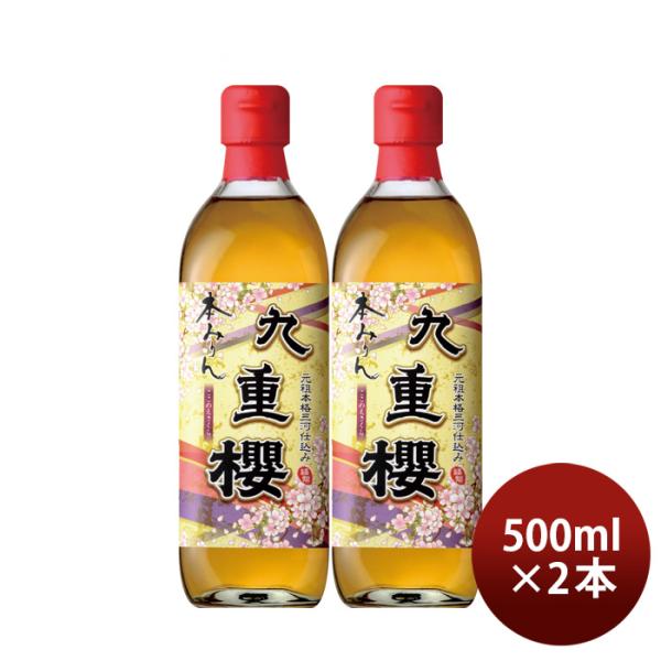 本みりん九重櫻500ml2本九重味淋みりん味醂無添加九重味醂既発売