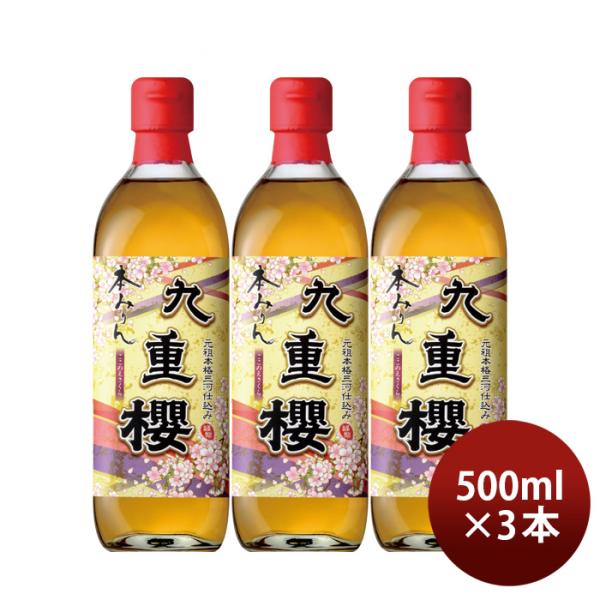 本みりん九重櫻500ml3本九重味淋みりん味醂無添加九重味醂既発売