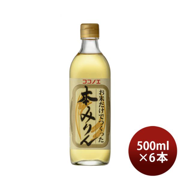 本みりんお米だけでつくった本みりん500ml6本九重味淋みりん味醂無添加九重味醂既発売