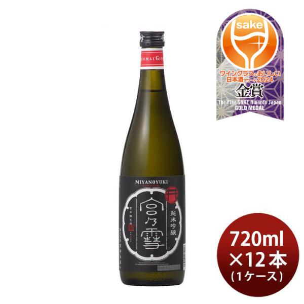[1CS] Miya no Snow Junmai Ginjo 720ml 12 bottles