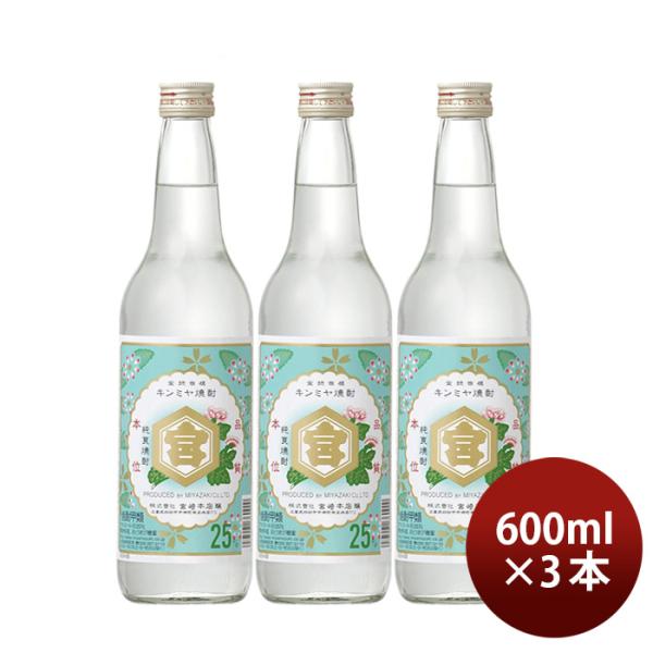 亀甲宮焼酎キンミヤ焼酎25度600ml3本甲類焼酎焼酎宮崎本店金宮