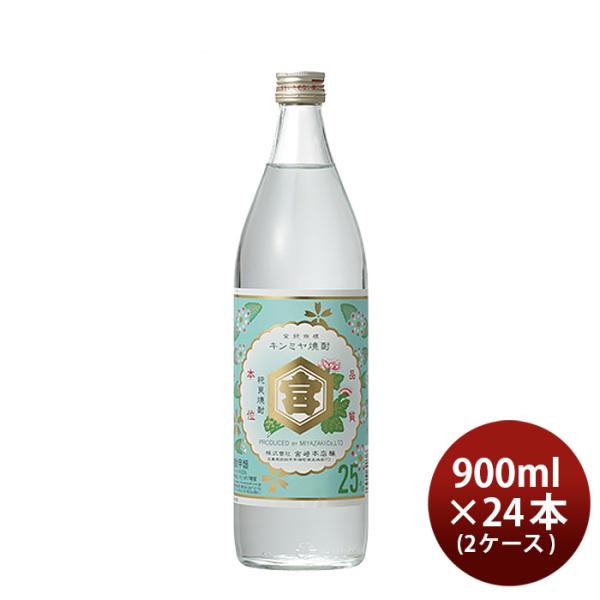 亀甲宮焼酎キンミヤ焼酎25度900ml×2ケース/24本甲類焼酎焼酎宮崎本店金宮