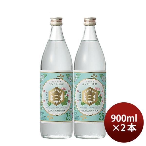 亀甲宮焼酎キンミヤ焼酎25度900ml2本甲類焼酎焼酎宮崎本店金宮