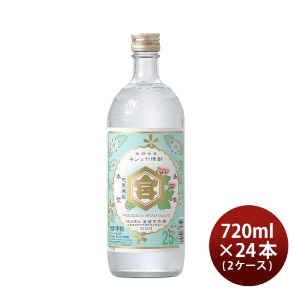 亀甲宮焼酎キンミヤ焼酎25度720ml×2ケース/24本甲類焼酎焼酎宮崎本店金宮