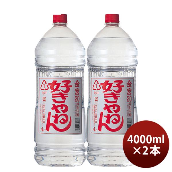 金宮好きやねん20度4000ml4Lペット2本キンミヤ焼酎甲類焼酎宮崎本店