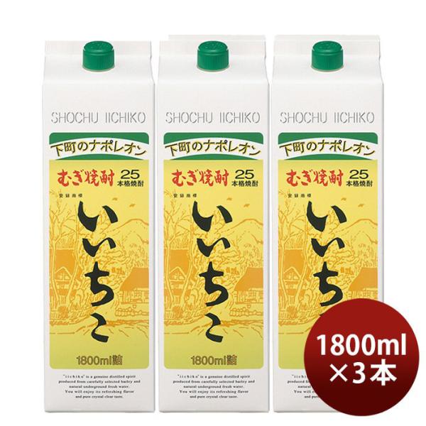 麦焼酎 いいちこ 25度 パック 1.8L 1800ml 3本 焼酎 三和酒類