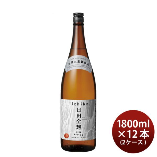 麦焼酎いいちこ日田全麹25度1800ml1.8L×2ケース/12本焼酎三和酒類本州送料無料四国は+200円、九州・北海