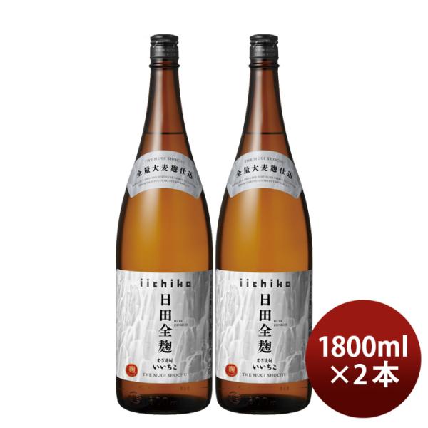 麦焼酎いいちこ日田全麹25度1800ml1.8L2本焼酎三和酒類