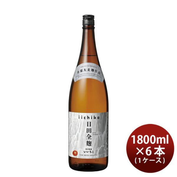 いいちこ 日田全麹 25度 1.8L 1800ml 6本 1ケース 三和酒類 焼酎 麦焼酎