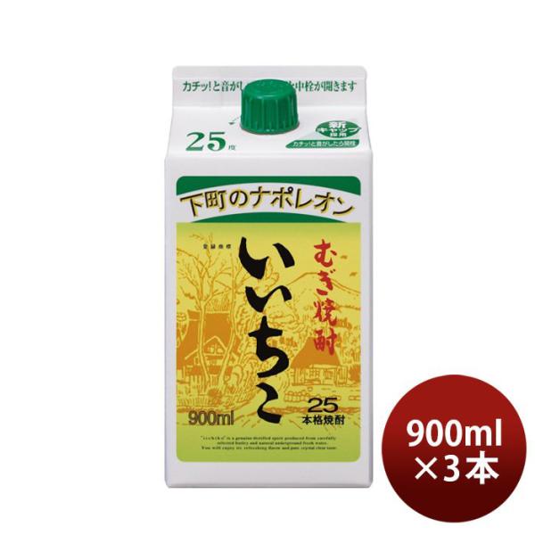 いいちこ 25度 パック 900ml 3本 麦焼酎 焼酎 三和酒類