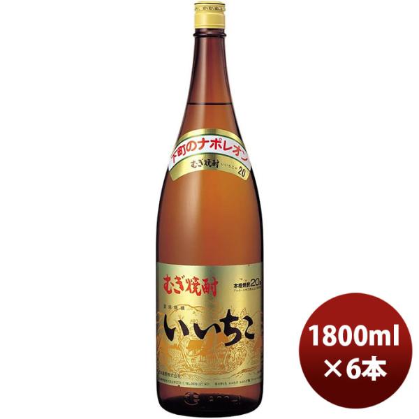 大分県 三和酒類 いいちこ 20度 麦焼酎 1800ml 1.8L×6本（1ケース） 瓶 【ケース販売】 本州送料無料　四国は+200円、九州・北海道は+500円、沖縄は+3000円ご注文後に加算 ギフト 父親 誕生日 プレゼント